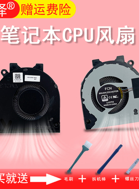 Inspiron灵越5580 5581 5585 14-5488 5480 5582 5588 14-5481 5482 5485 笔记本CPU散热风扇 适用于DELL戴尔