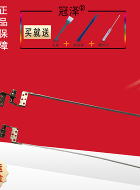 适用于 ASUS 华硕 X550J FX50 FX50JX W50J K550J A550 Y581C F550 R510L R510V X550C 笔记本屏轴 转轴