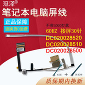 Legion DC020028500 2020H R7000P DC020028510 60HZ 接屏30针 屏线DC020028520 Y550 Y7000P 联想 适用