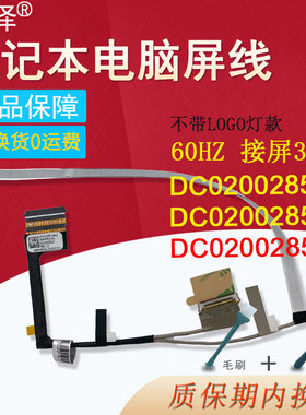 适用 联想 Legion Y550-15 Y7000P R7000P 2020H 屏线DC020028520/DC020028510/DC020028500 60HZ 接屏30针