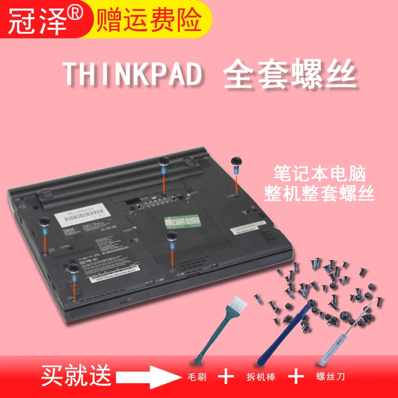 适用IBM联想 Tinkpad E520 SL500 SL510 SL410 T520 T530 W520 W530 T400S D壳螺丝R400 T43 X40 X41 X30 X31