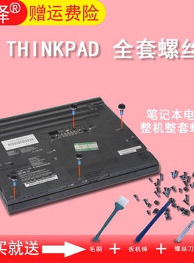 适用IBM联想 Tinkpad E520 SL500 SL510 SL410 T520 T530 W520 W530 T400S D壳螺丝R400 T43 X40 X41 X30 X31