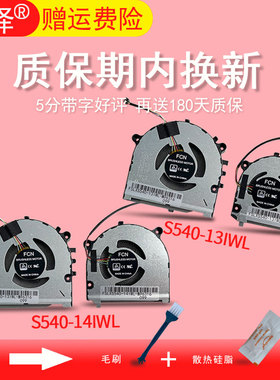 适用联想 昭阳K4-IWL K3-IWL 扬天S540-13/14-IWL威6 Pro-13IWL 13S-IML/IWL 14S-IWL/IML风扇 威6 Pro-14IwL