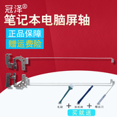 FX80 FX504GD 笔记本屏轴 ZX80 FX504G FX80GD FX504GE 转轴 FX504 FX80G FZ80G 飞行堡垒5代 适用于ASUS华硕