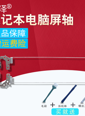 适用于ASUS华硕 飞行堡垒5代 FX80 FX80G FX80GD FZ80G ZX80 笔记本屏轴 FX504 FX504G FX504GD FX504GE 转轴