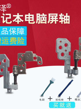 适用 联想 小新 AIR13 IdeaPad 710S-13 710S-13ISK 710S-13IKB 笔记本屏轴 转轴IdeaPad 1 15ADA7 15AMN7