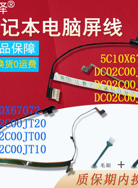 适用 联想Thinkpad L14 Gen 1 2屏线DC02C00JQ00/10/20 DC02C00JT10 5C10X67073 5C10X67072/5C10X67077排线