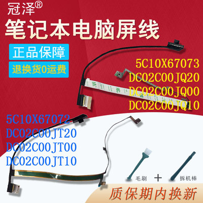 适用 联想Thinkpad L14 Gen 1 2屏线DC02C00JQ00/10/20 DC02C00JT10 5C10X67073 5C10X67072/5C10X67077排线