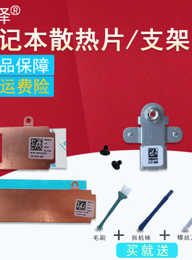 适用DELL戴尔2021款 游匣5510 5511 5515固定支架2022款G15 5520 5521 5525铜片M.2接口SSD固态硬盘 散热片M2