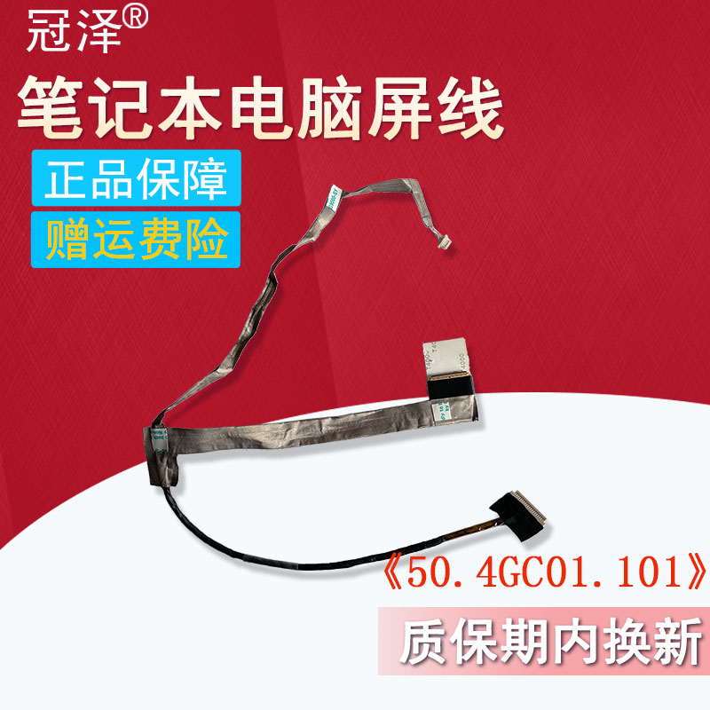 适用于 ACER 宏基 ASPIRE 7740 7740G 7740Z 7736 7736G 7540G 笔记本屏线 笔记本显示屏幕排线 内置排线