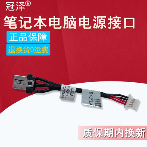 适用联想小新AIR-14API 14IKW 2019电源接口DC充电口头FLEX-15IWL 小新13IML 2019 2020 潮7000-15 520-14IKB