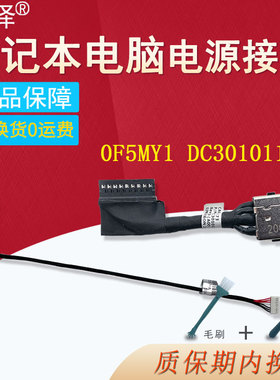 适用DELL戴尔游匣15-7000 5577 5576 7557 7559 P57F P57F003电源接口G3 3579 3779 P75F P35E003充电头DC