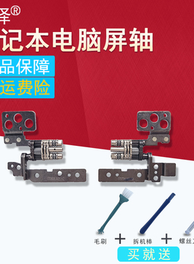 适用 DELL戴尔 Inspiron 13 7370 7373 7380 P83G笔记本屏轴 转轴
