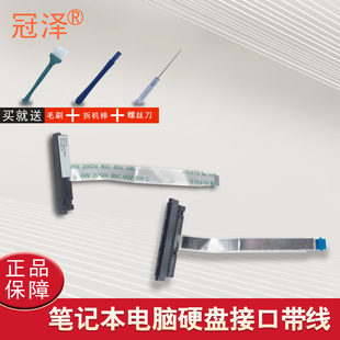 适用 HP 惠普 ENVY 15-J J105 15-A 17-J M7-J M6-N 15-Q硬盘线TPN-I112 硬盘接口 笔记本内置排线