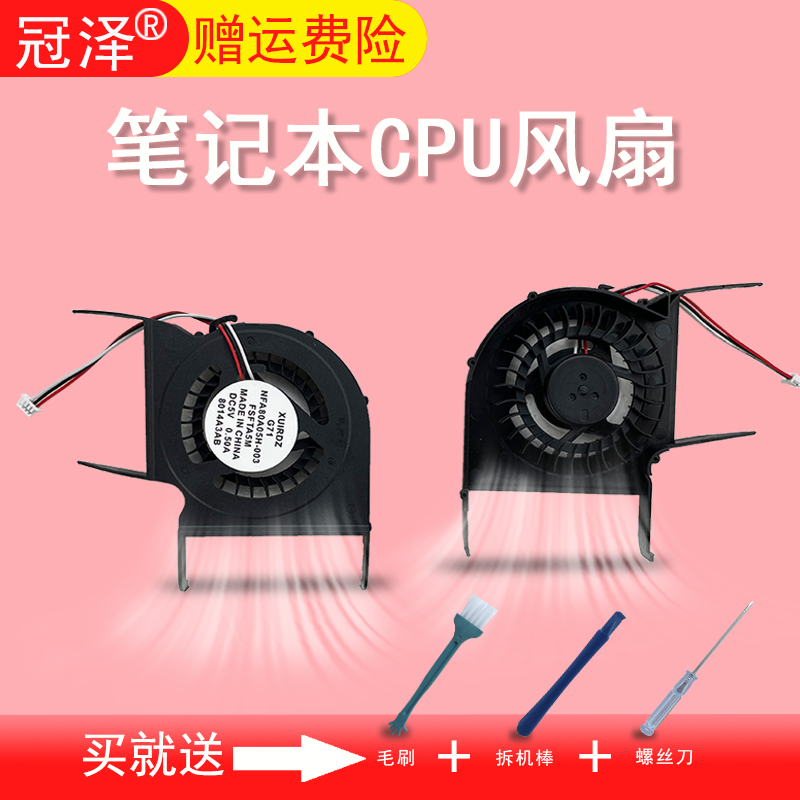 适用 三星R428 R439 R429 R480 R440 R478风扇P428 RV408 RV410 R430 R431 散热风扇 CPU风扇