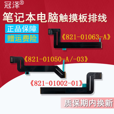 适用于 苹果 笔记本 A2141 A2159 A2179 A2251 A2289 A2337 A2442 A2681 A2338 触摸板 触控板 排线 连接线