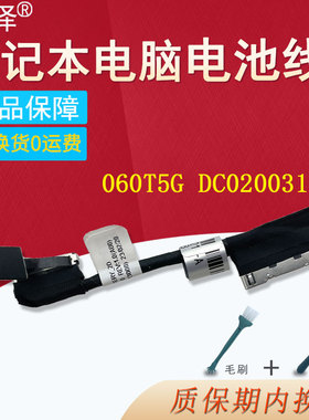 适用dell戴尔Precision 7530 7540电池线M7530 M7540排线060T5G DC020031100连接排线
