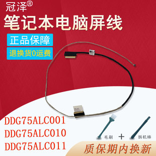 适用HP惠普15-CB/CD/CC TPN-Q190 Q193屏线 显示屏幕排线926867-001 DDG75ALC001 DDG75ALC011 DDG75ALC010