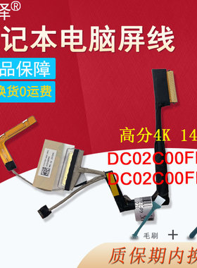 适用 联想Legion Y7000P 2019  FY517 PG0高分4K 接屏40针 屏线144HZ 屏幕排线DC02C00FP10 DC02C00FP00/F20