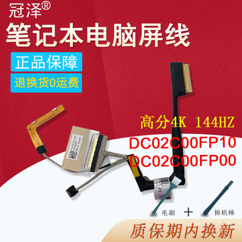 适用 联想Legion Y7000P 2019  FY517 PG0高分4K 接屏40针 屏线144HZ 屏幕排线DC02C00FP10 DC02C00FP00/F20