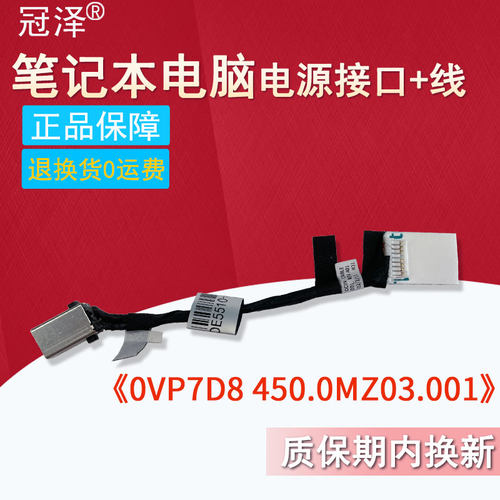 Vostro 14 5415 5510 5410充电头Inspiron 14 5410 5415 15 Pro 5515 5518电源接口P143G适用Dell戴尔0VP7D8