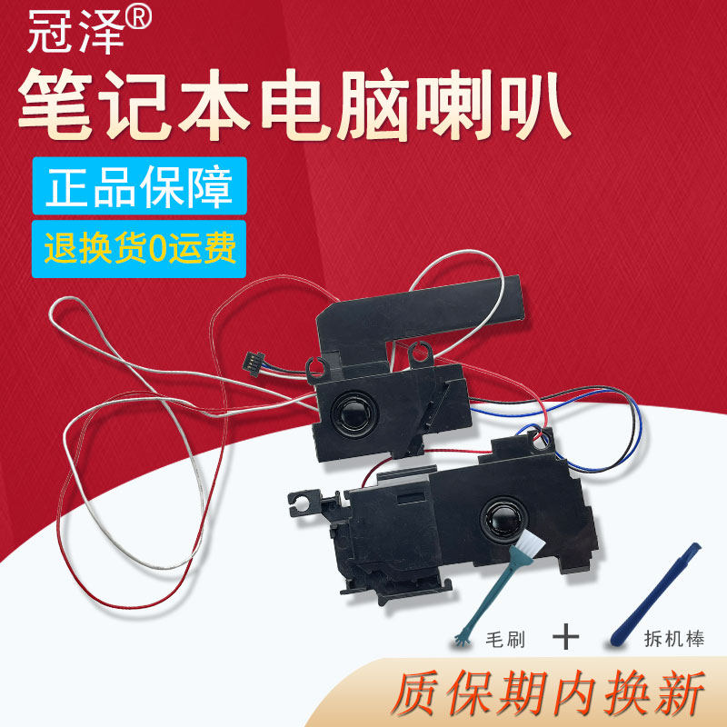 Y560 Y560P 笔记本喇叭 扬声器 音响 潮7000 320S-14IKB 520S-14IKBR 适用于 联想 - 实物图
