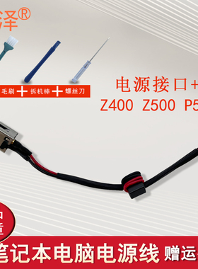 适用 联想Z400 P500电源接口P400 Z500 Z505充电头V110-14IAP/15AST/15isk 15ikb 5C10L78342 450.08B08.0001