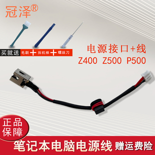 15AST 450.08B08.0001 P500电源接口P400 5C10L78342 15ikb 15isk 14IAP Z505充电头V110 Z500 联想Z400 适用