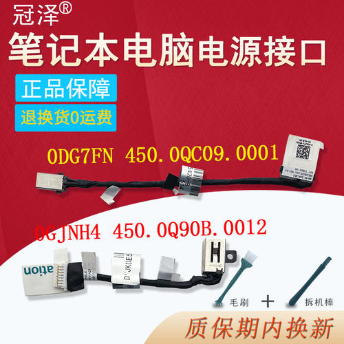 适用DELL戴尔14Pro Inspiron 14 5420 5425电源接口Inspiron 16 5620 14 Plus 7420 7425 VOSTRO 7620充电头