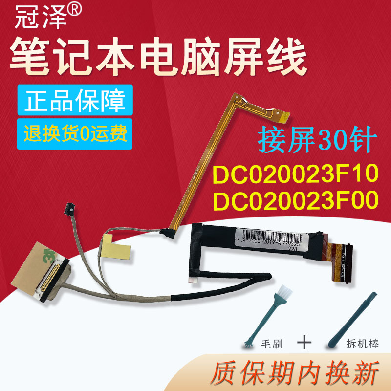 适用于 联想 FY516拯救者Legion Y530-15ICH Y7000 2019 Y7000-15 PG0屏线 屏幕排线 DC020023F10/F00/F20