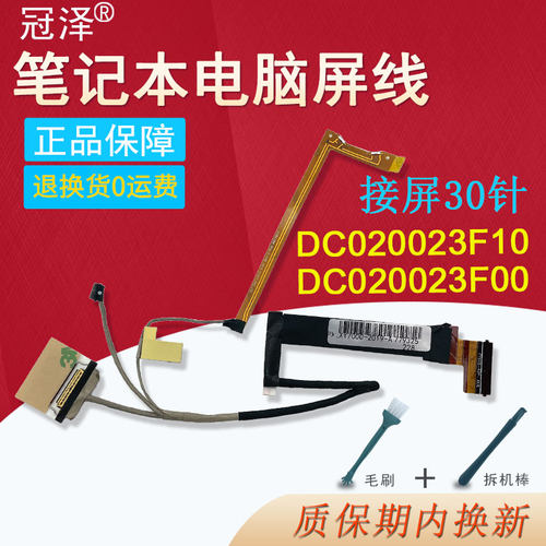 适用于 联想 FY516拯救者Legion Y530-15ICH Y7000 2019 Y7000-15 PG0屏线 屏幕排线 DC020023F10/F00/F20