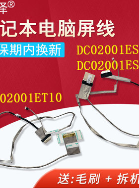 适用于 联想 G580 G580A G585 G580AM G585A G585G笔记本屏线 屏幕连接线 排线