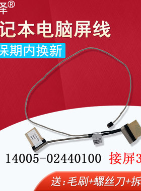 适用于ASUS华硕X411/UA S410U S4100V S4200U X411UQ/U A411U R421U S4000V S14 S4100VN V480Q V480QR屏线