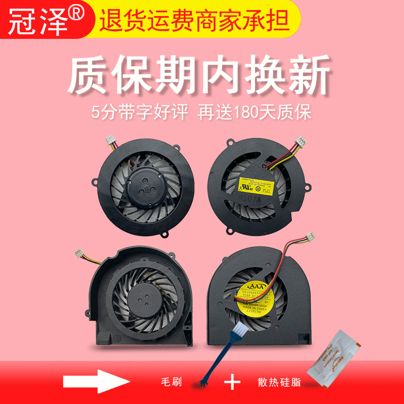 适用 惠普 HP CQ60 CQ50 CQ70 G50 G60 G70 风扇 英特尔 散热