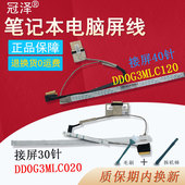 屏线165HZ屏幕排线 光影暗影精灵7 适用HP惠普 TPN Q264 Q263