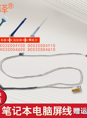 适用于Thinkpad联想 E450 E450C E455 E460 E465 屏线 屏幕排线E580 E585 E590 E595 DC02C00B310 01LW416