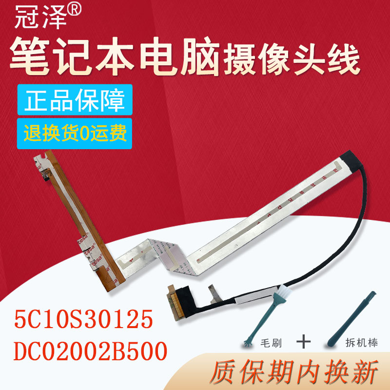DC02002B500适用联想Yoga 14S 14SITL/IHU/ARH/ACH 2021 Slim 7 Pro-14ITL5 14IHU5摄像头线5C10S30196/30125