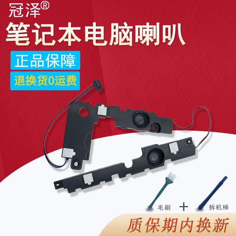 适用于华硕FL8000 FL8000U X542 X542U UQ UN F580 A580 A580U V587U F542 A542 R542 R542U喇叭 扬声器 音响