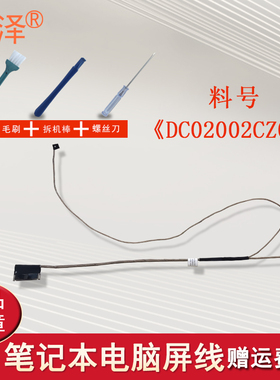 适用 联想310S-14ISK 510S-14ISK 310S-14AST 510S-14IKB屏线 屏幕排线 笔记本内置排线