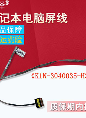 适用微星MSI GE62 MS-16J1 MS-16J2 16J4 MS-16J5 2QC 2QD屏线K1N-3040035-H39 笔记本显示屏幕排线 接屏40针