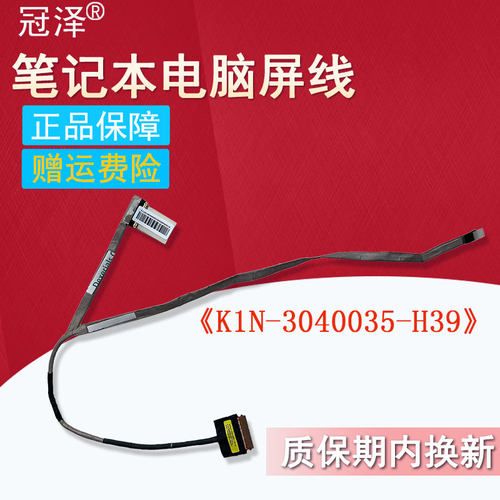 适用微星MSI GE62 MS-16J1 MS-16J2 16J4 MS-16J5 2QC 2QD屏线K1N-3040035-H39 V03笔记本显示屏幕排线