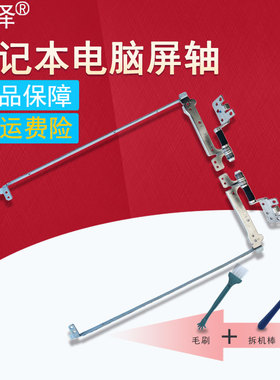 适用 东芝L750 L750D L755D L755屏轴A500 A500D转轴 L50-B L50D-B L55-B L55T-B L55D-B B5271 B5278 L55A-T