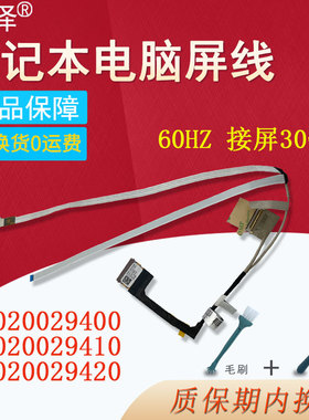 适用 联想Y7000屏线Y550-15 Y7000P R7000/P 2020H屏幕排线DC020029400 DC020029410  DC020029420 30针60HZ