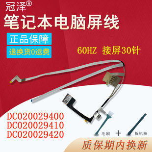 适用 联想Y7000屏线Y550-15 Y7000P R7000/P 2020H屏幕排线DC020029400 DC020029410 DC020029420 30针60HZ