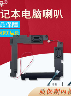 Pro TIMI 15.6寸TM1701 TM1707 171501 181501 171501-FE AD AF FD AQ喇叭 扬声器 音响 泽中冠适用于 小米