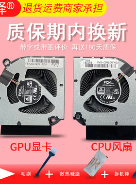 Predator Helios Neo16 2023 PHN16-71/72 PHN18 N22Q22 N23C12风扇 掠夺者·擎 PHN16-71-5606 适用ACER宏基