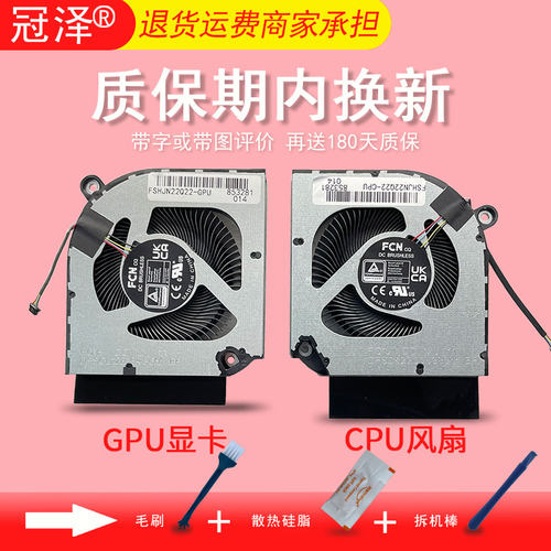 Predator Helios Neo16 2023 PHN16-71/72 PHN18 N22Q22 N23C12风扇 掠夺者·擎 PHN16-71-5606 适用ACER宏基