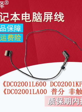 适用于T440 T450 T460 T440S T450S E431 屏线 高分 屏幕排线 笔记本内置排线