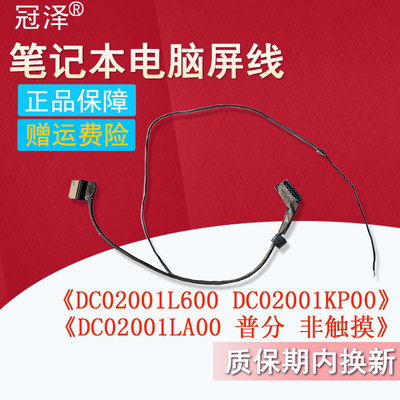 适用于T440 T450 T460 T440S T450S E431 屏线 高分 屏幕排线 笔记本内置排线