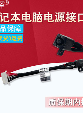 适用DELL戴尔Inspiron 7591 7590 P83F P84F P84F001 Vostro Inspiron 16 5620 5625电源接口 DC充电头0NF2CX